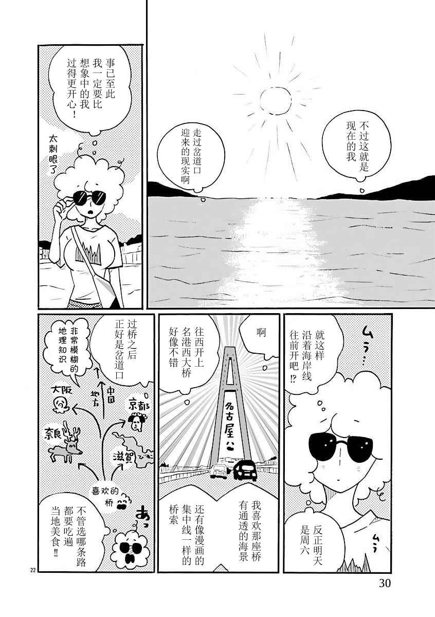 Chapter 73 - Page 26