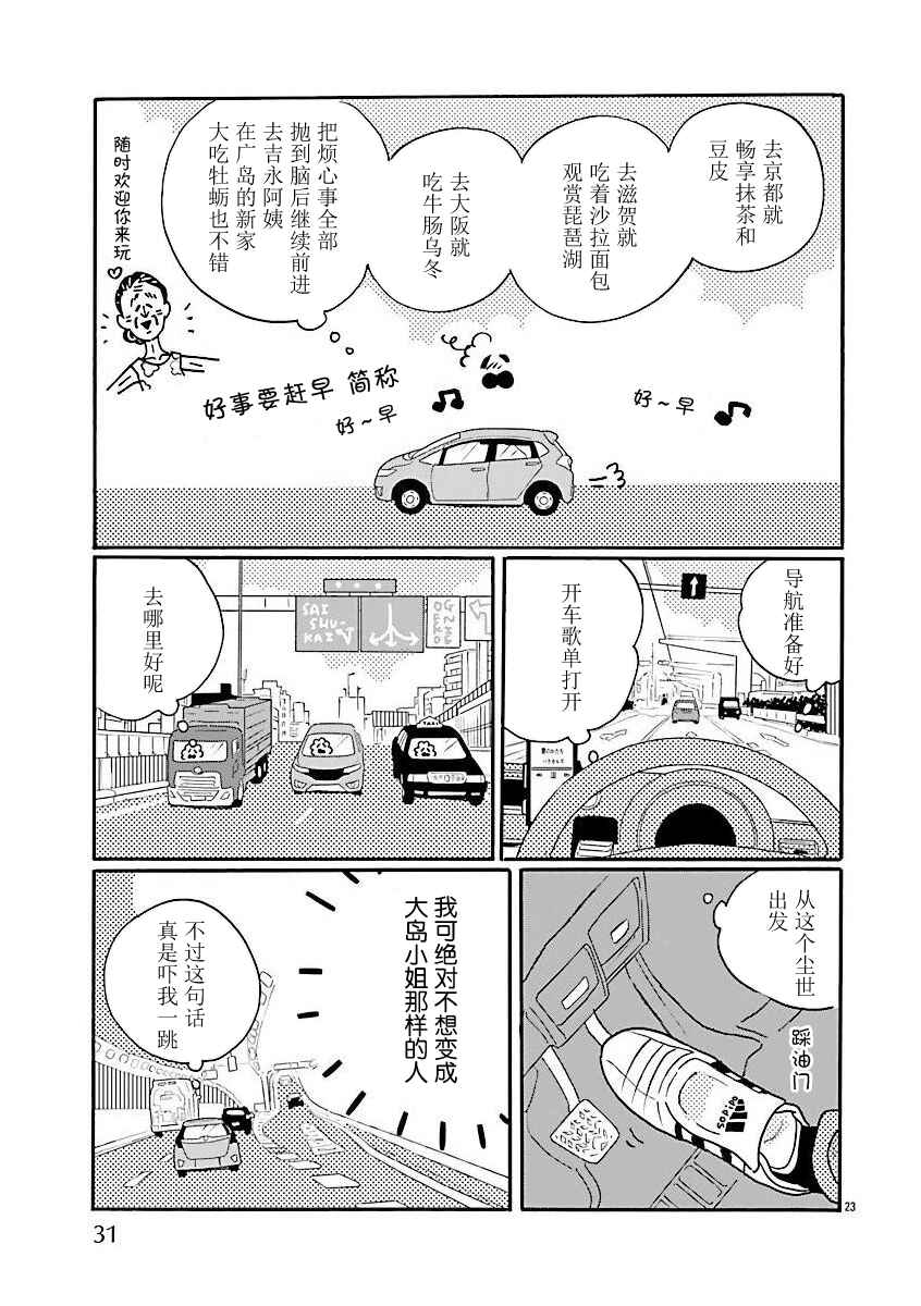 Chapter 73 - Page 27