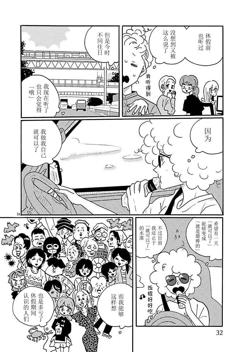 Chapter 73 - Page 28