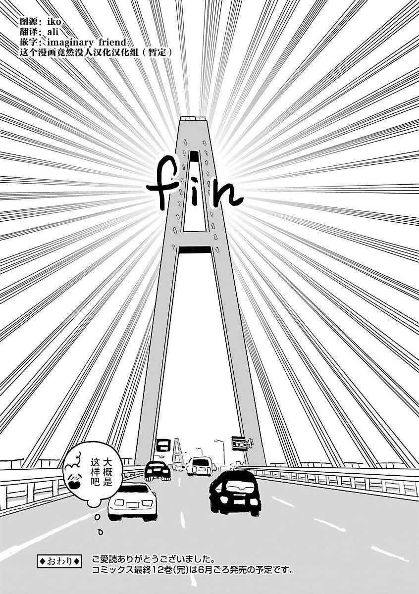 Chapter 73 - Page 30