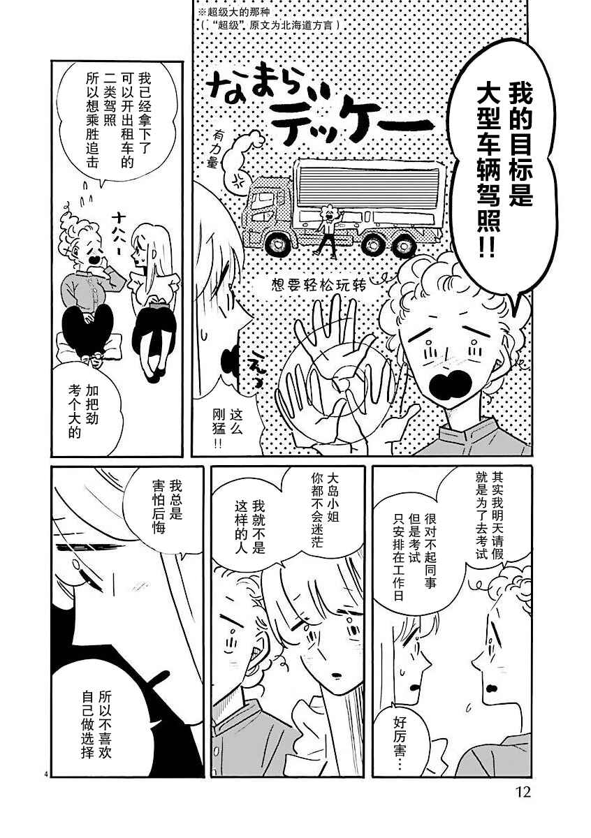 Chapter 73 - Page 8