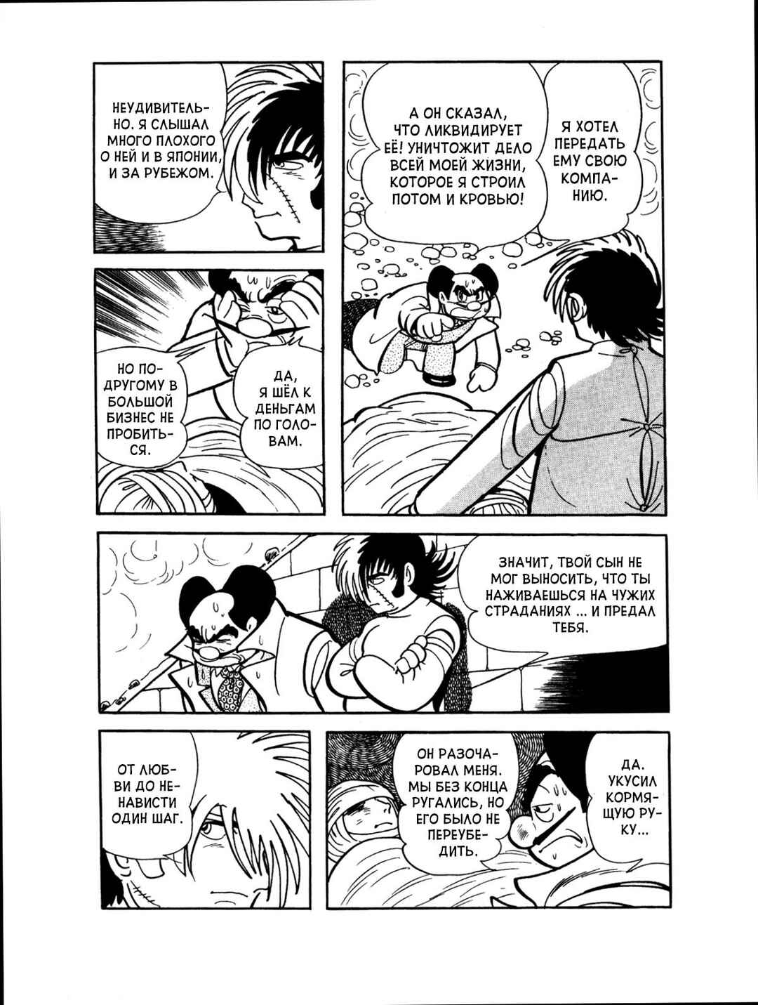 Chapter 77 - Page 16