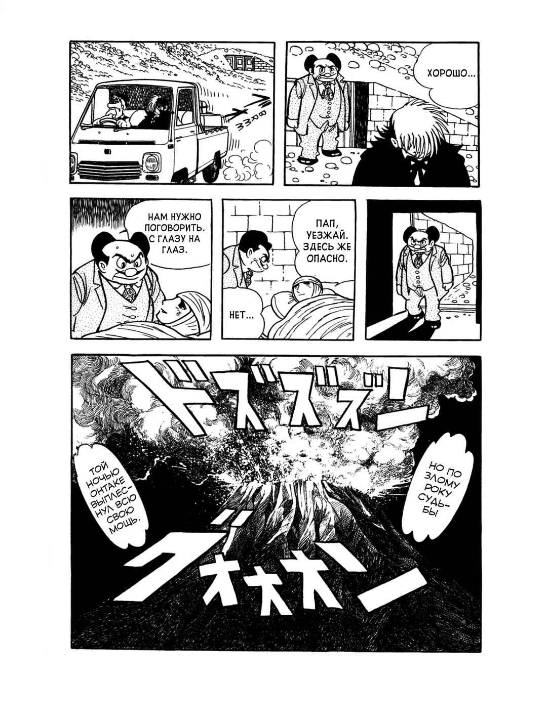 Chapter 77 - Page 20