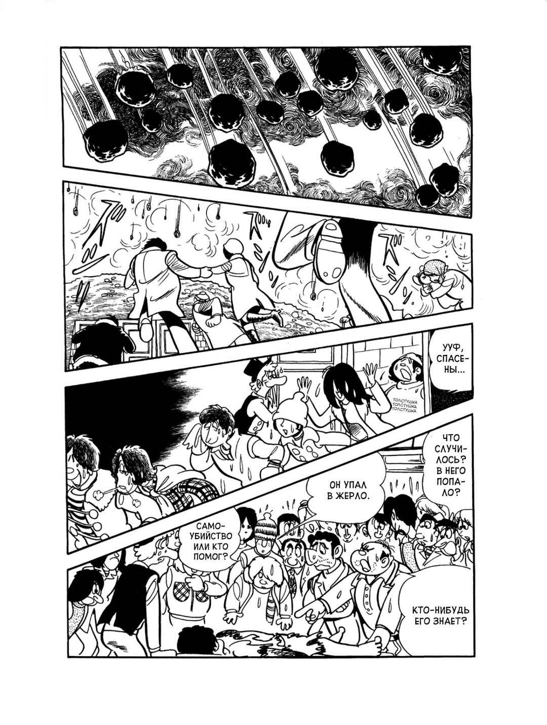 Chapter 77 - Page 6