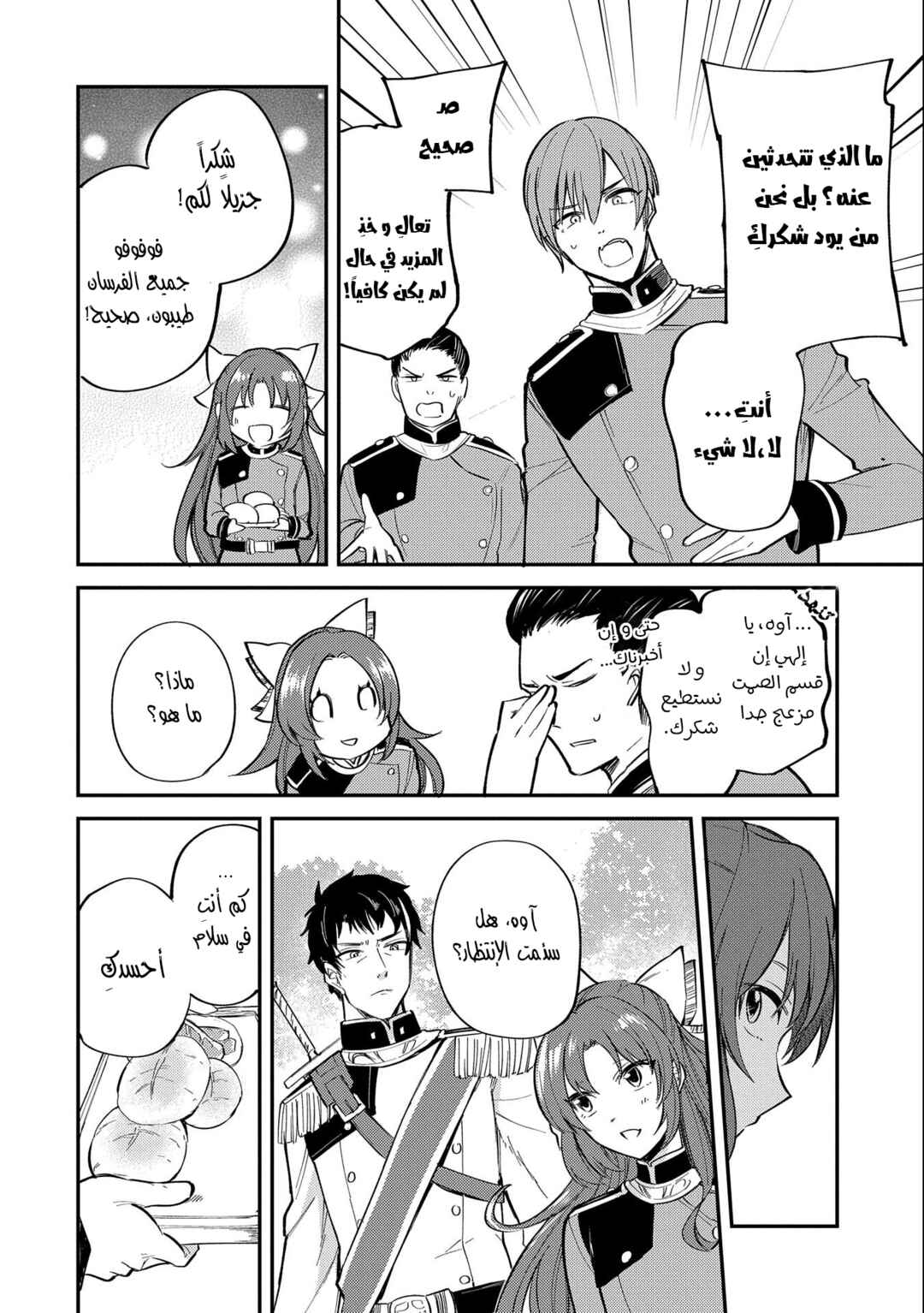 Chapter 17 - Page 16