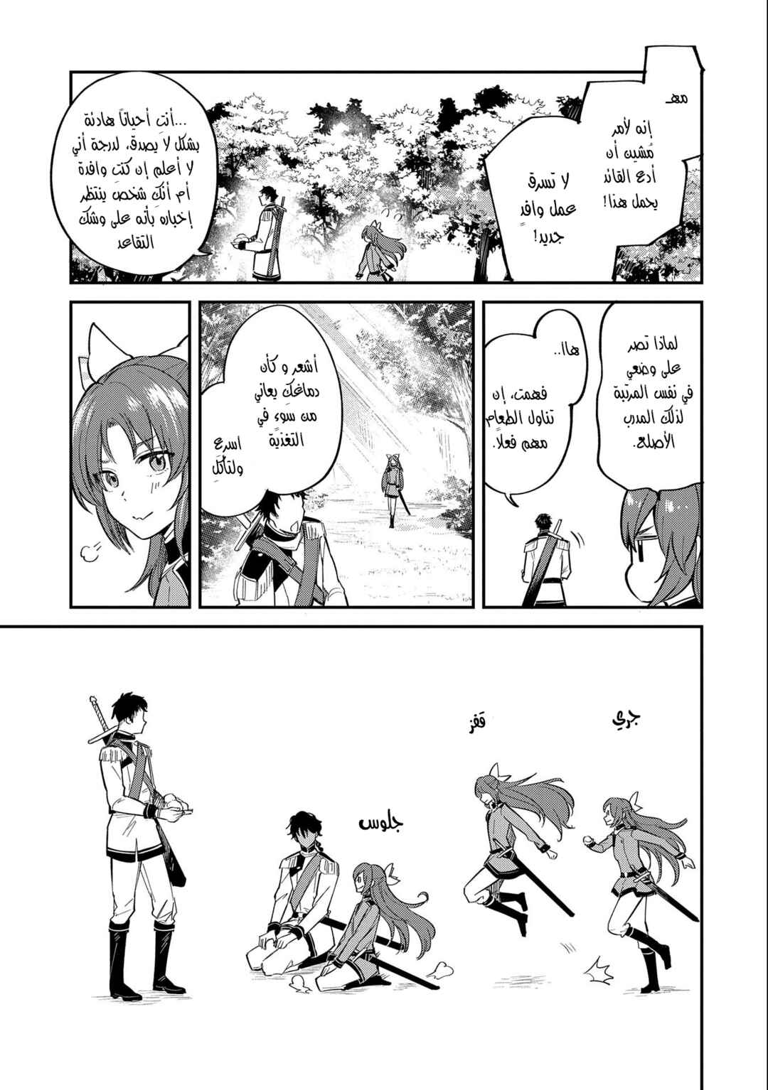 Chapter 17 - Page 17