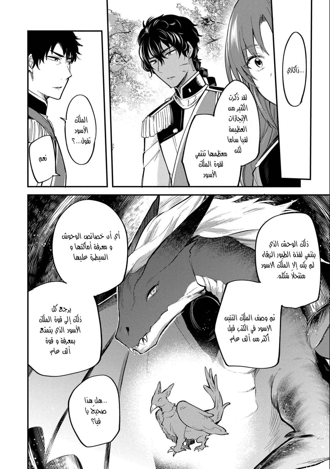 Chapter 17 - Page 26