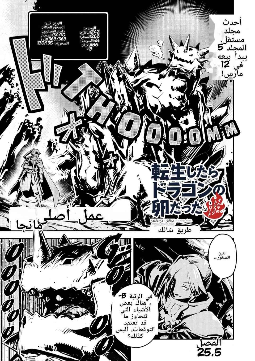 Chapter 25.5 - Page 1