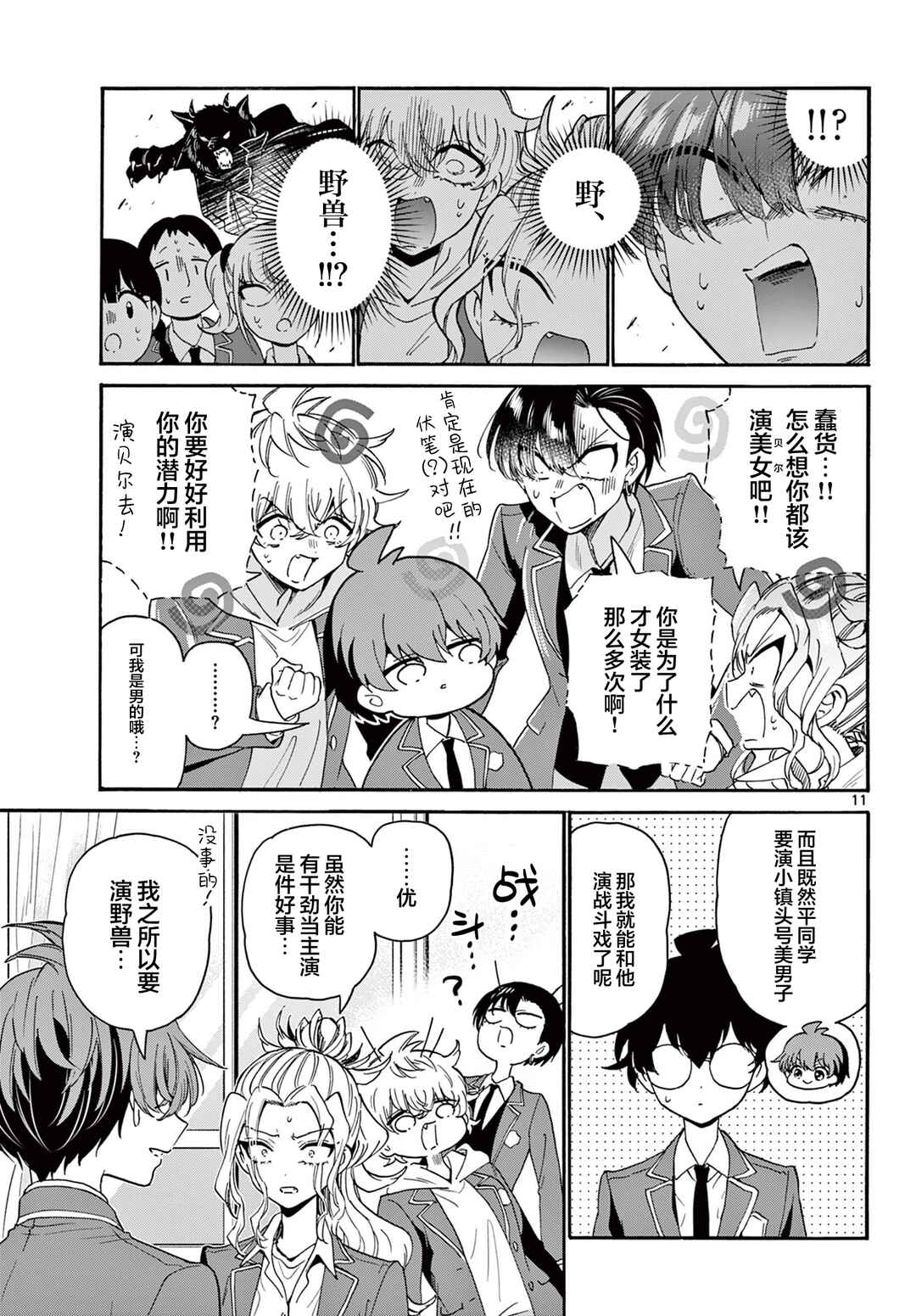 Chapter 163 - Page 11