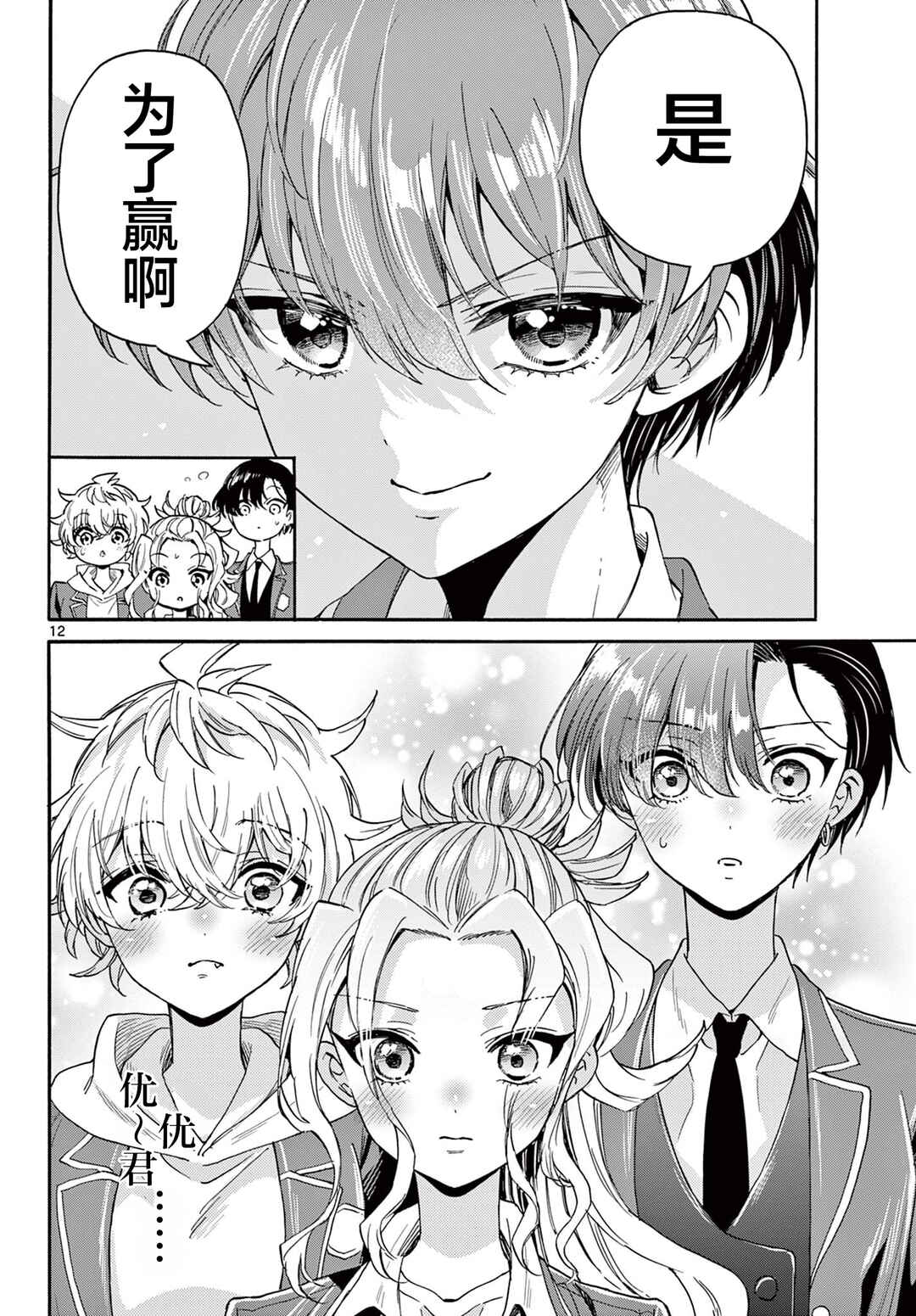 Chapter 163 - Page 12