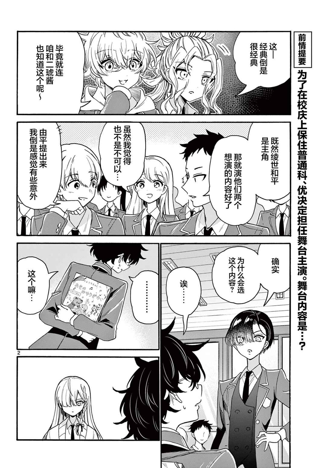 Chapter 163 - Page 2