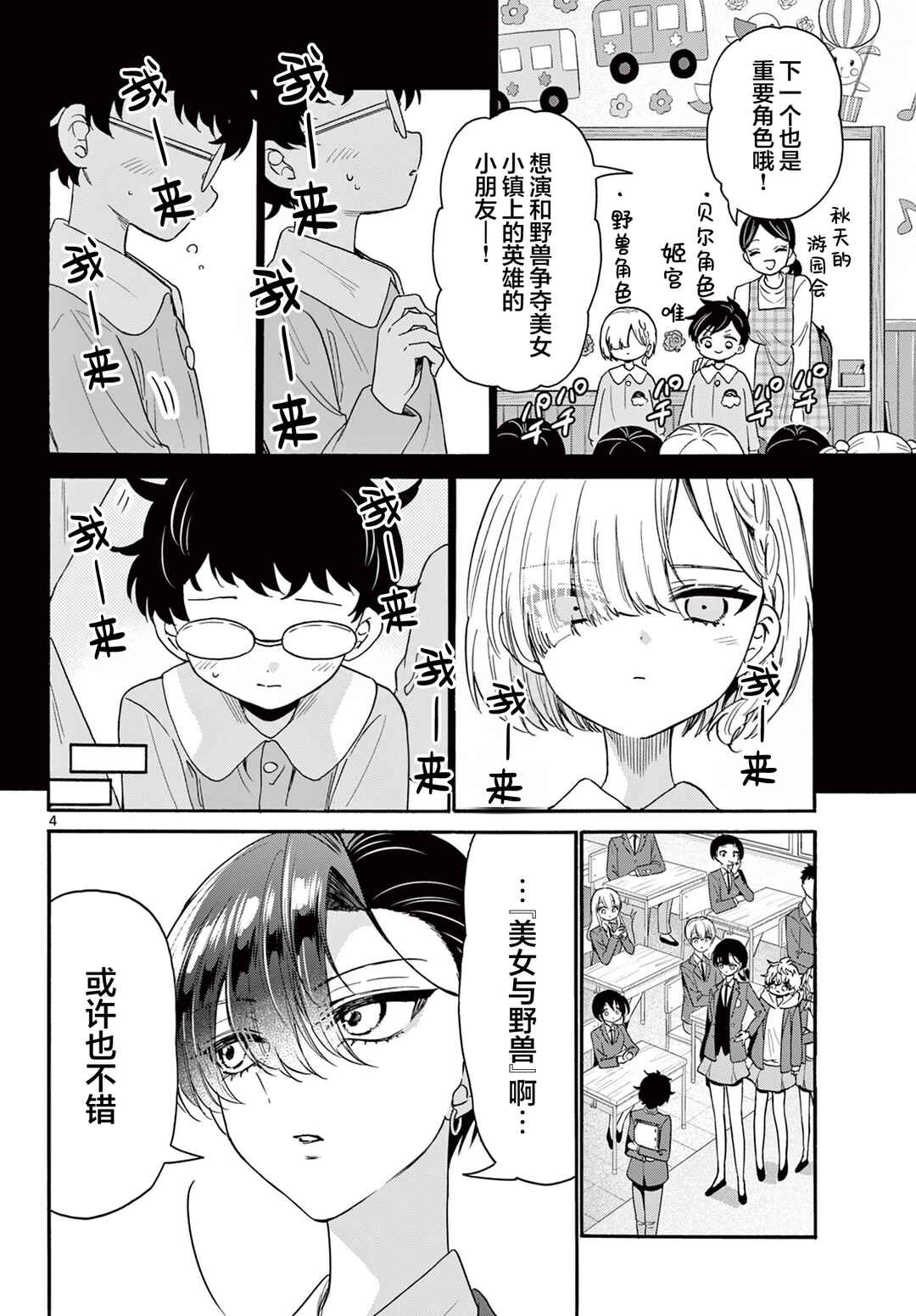 Chapter 163 - Page 4