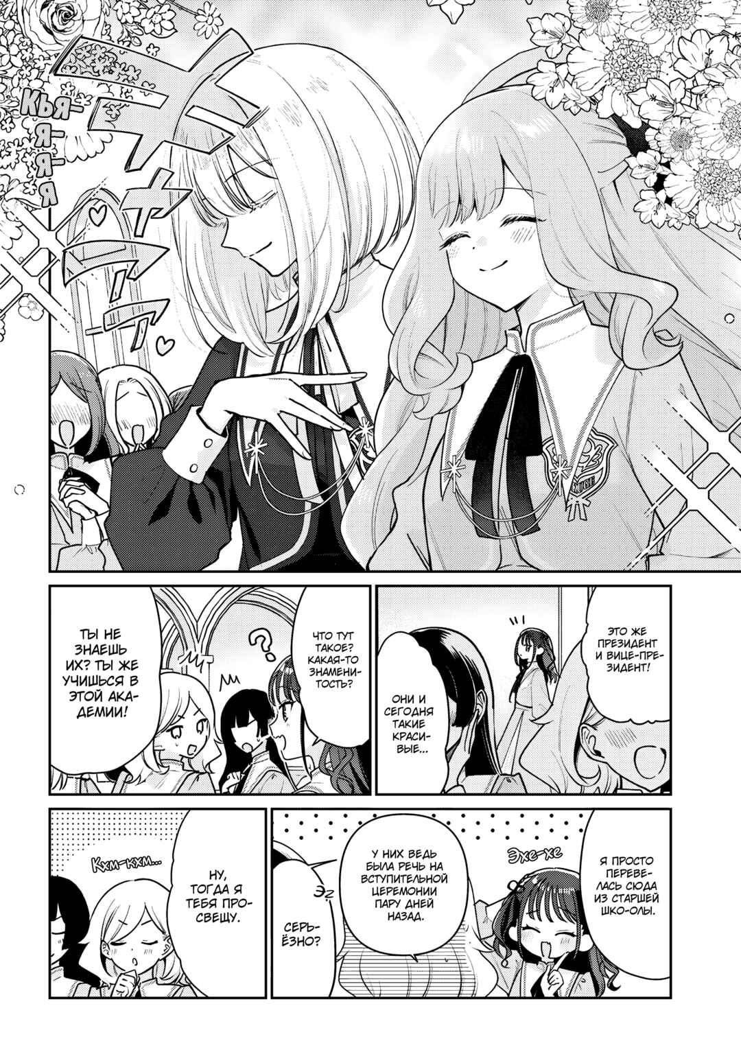 Chapter 1 - Page 5
