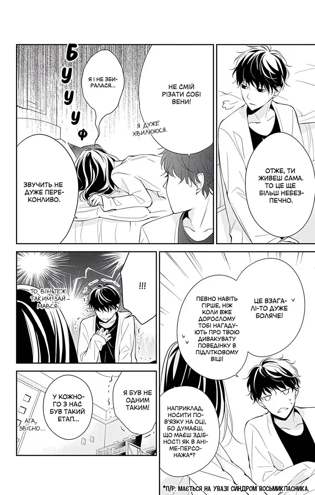 Chapter 3 - Page 8