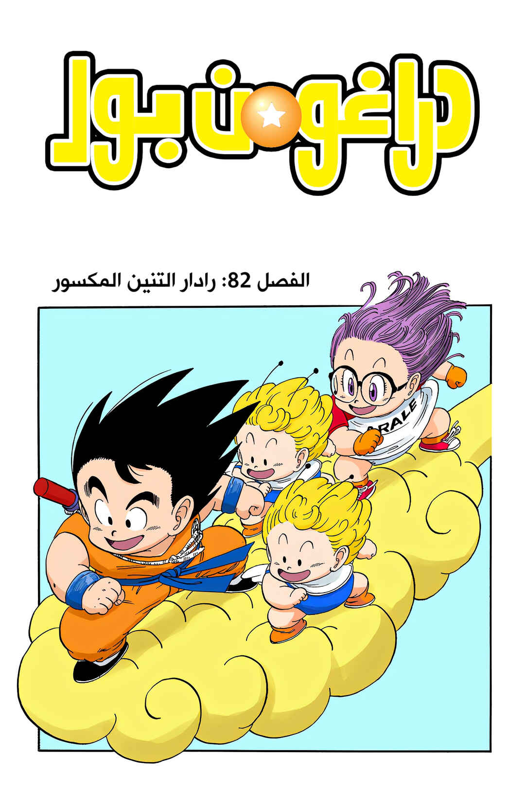 Chapter 82 - Page 1