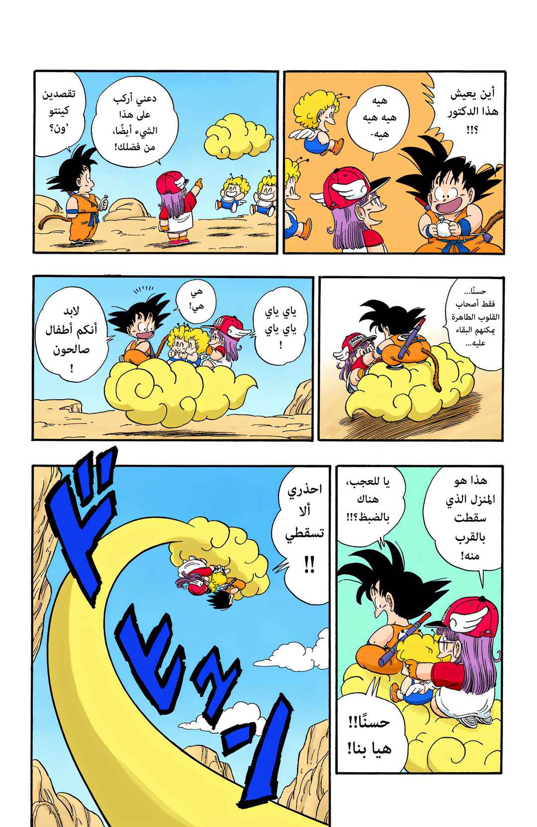 Chapter 82 - Page 12
