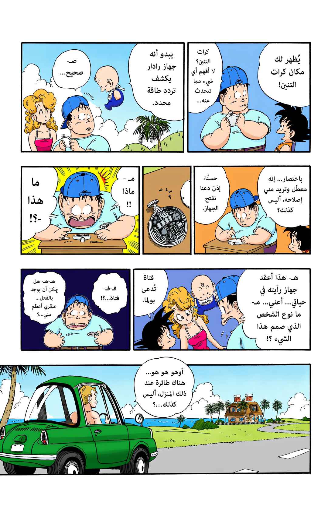 Chapter 82 - Page 15