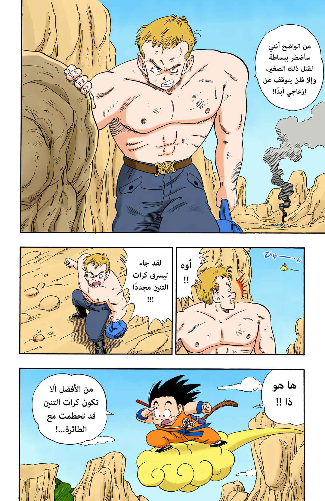 Chapter 82 - Page 2