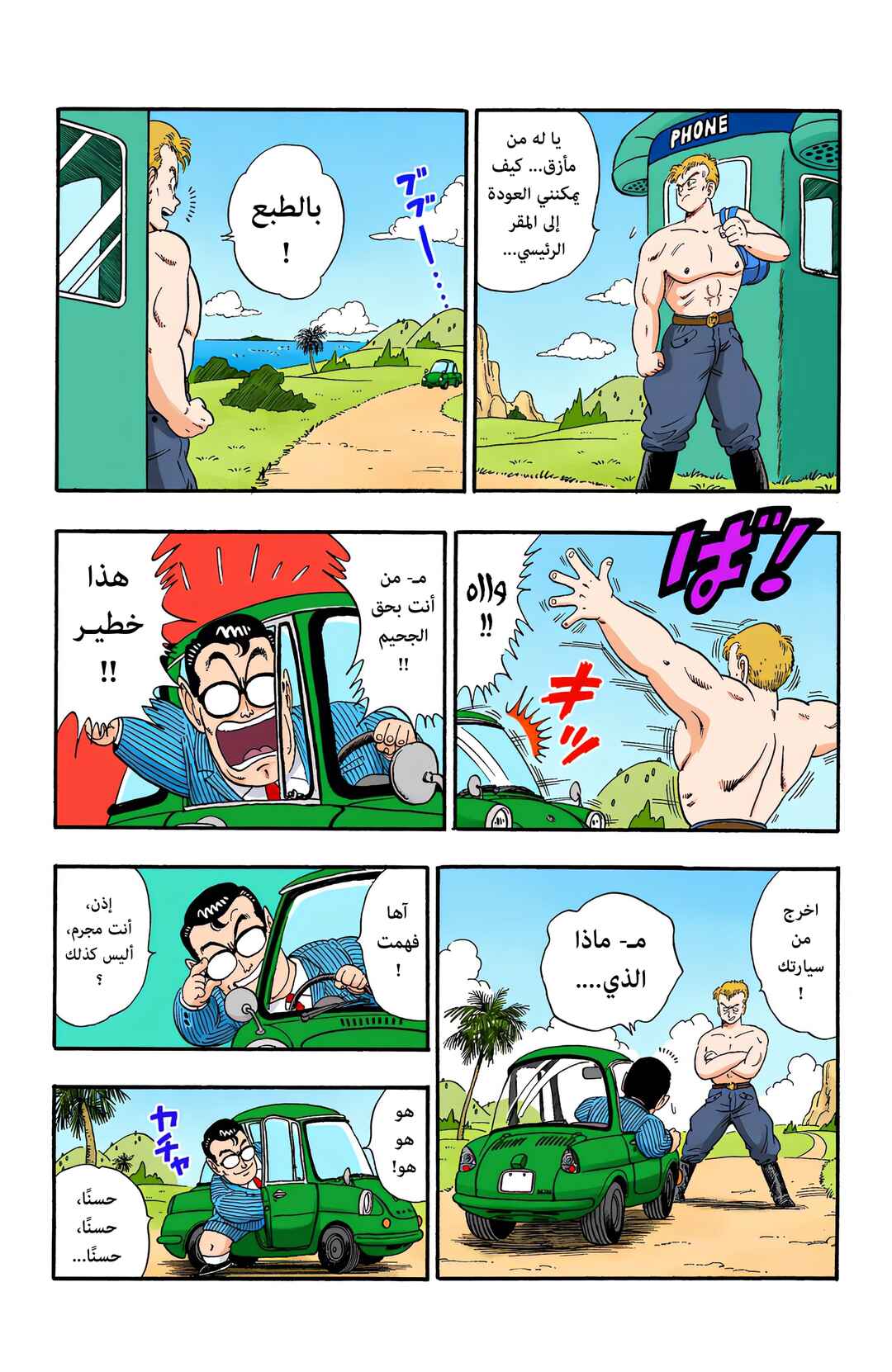Chapter 82 - Page 6