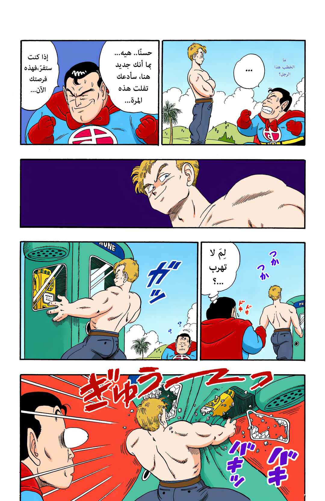 Chapter 82 - Page 8