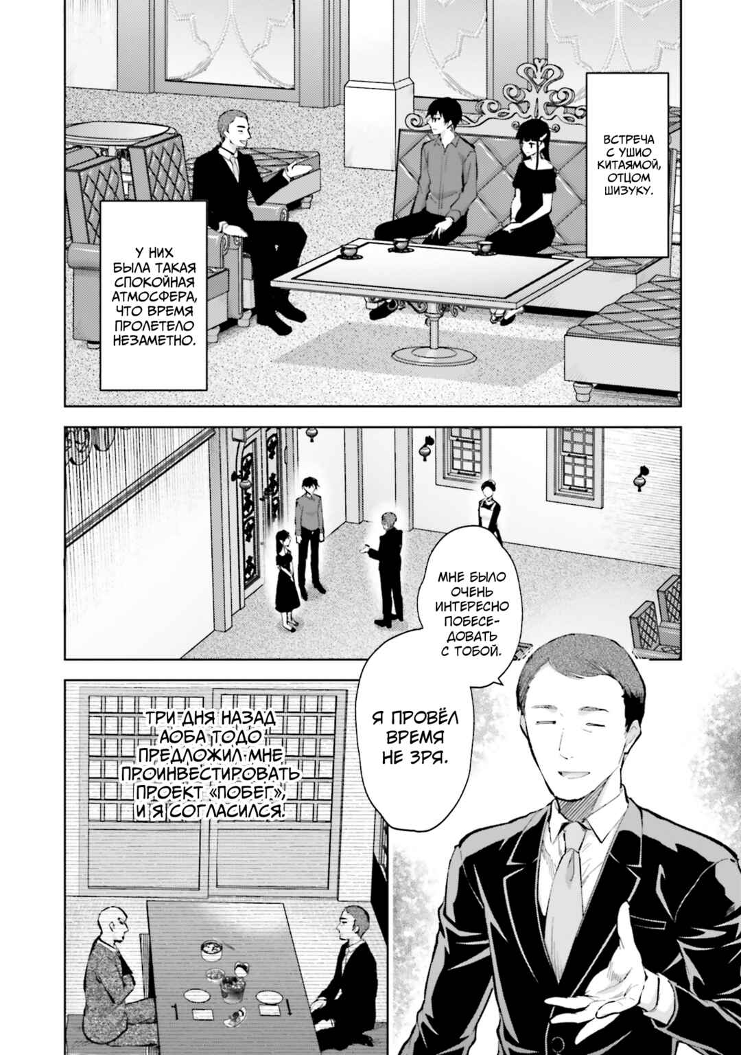 Chapter 7 - Page 16