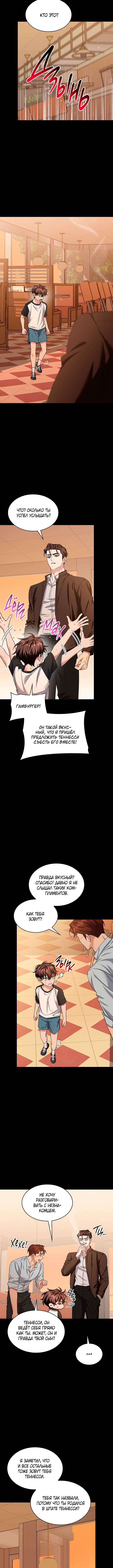 Chapter 46 - Page 2