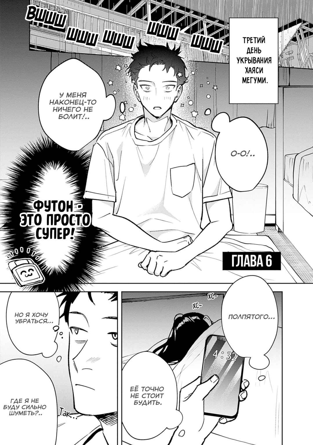 Chapter 6 - Page 1