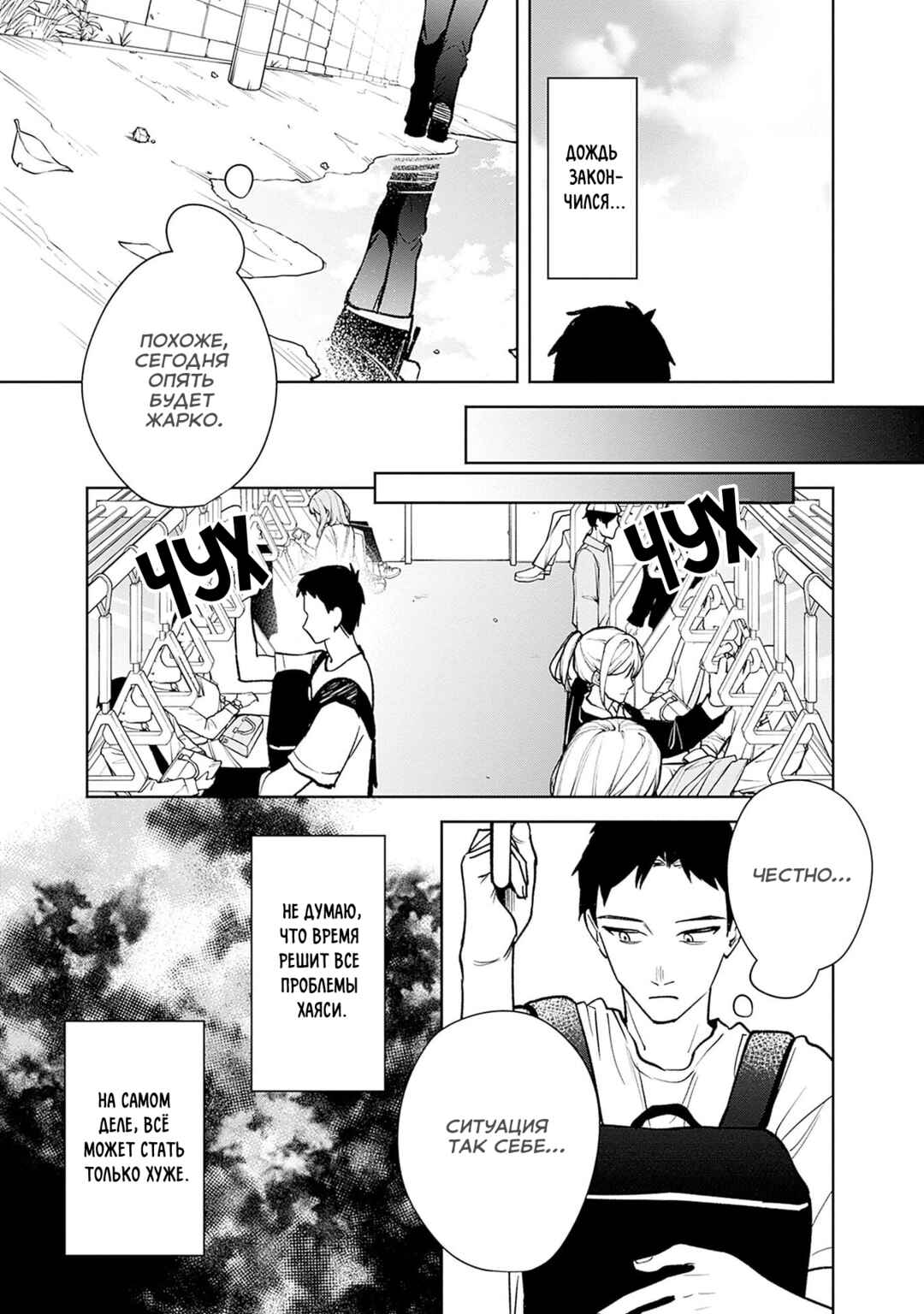 Chapter 6 - Page 13
