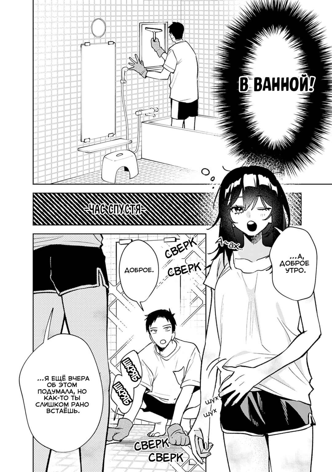 Chapter 6 - Page 2