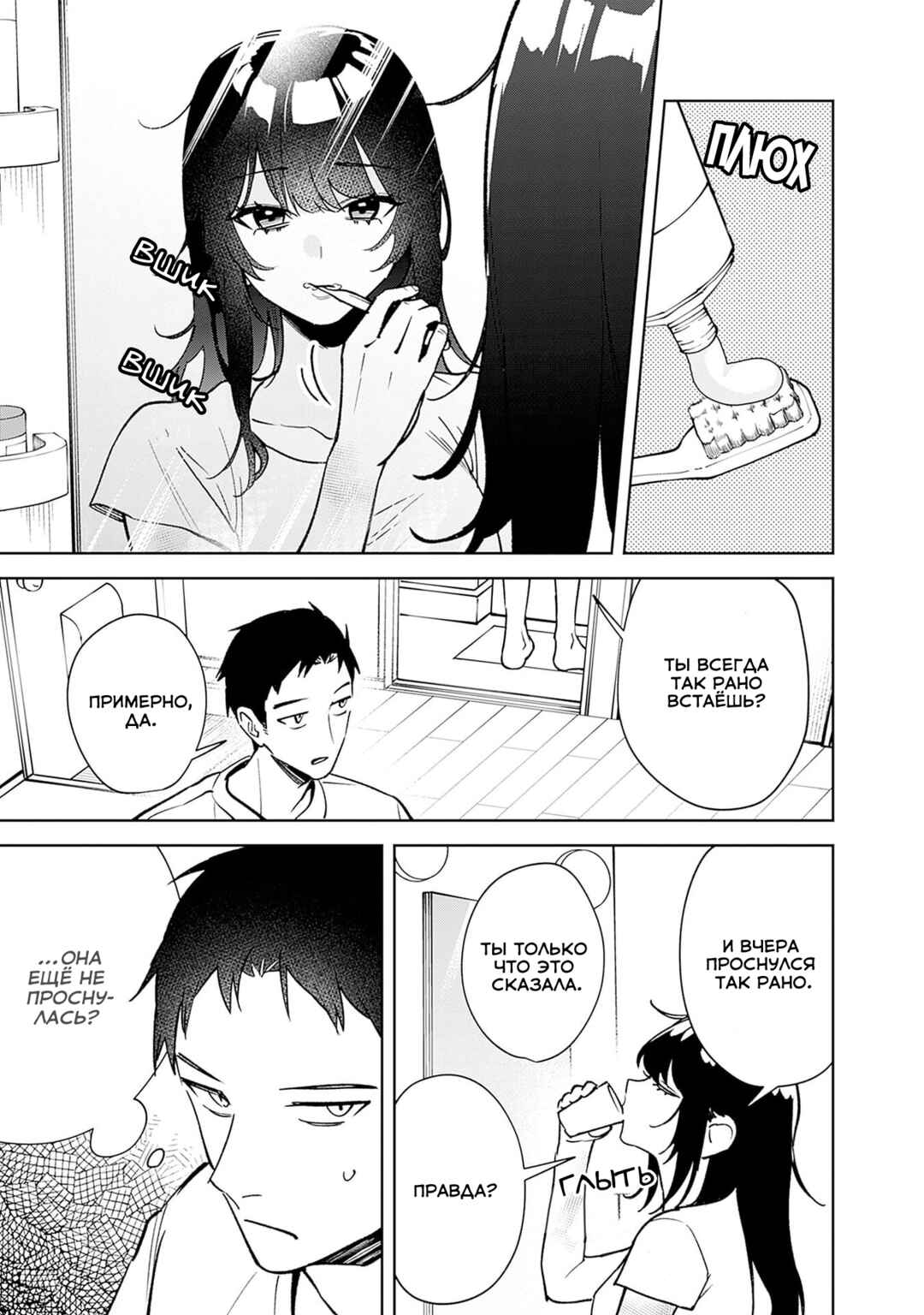 Chapter 6 - Page 3