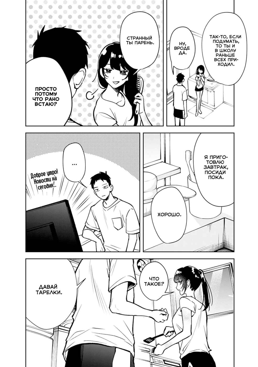 Chapter 6 - Page 4
