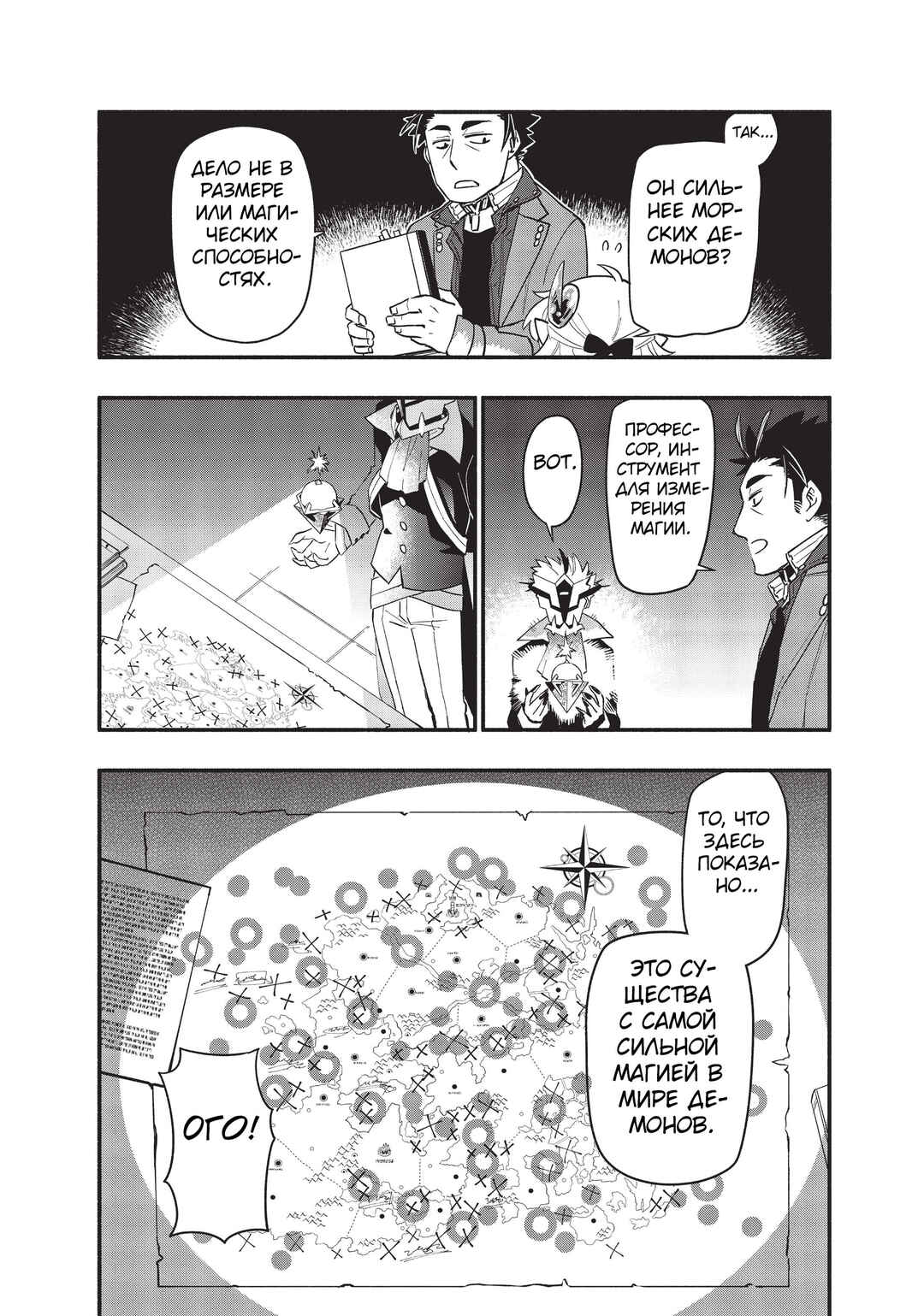 Chapter 66 - Page 10