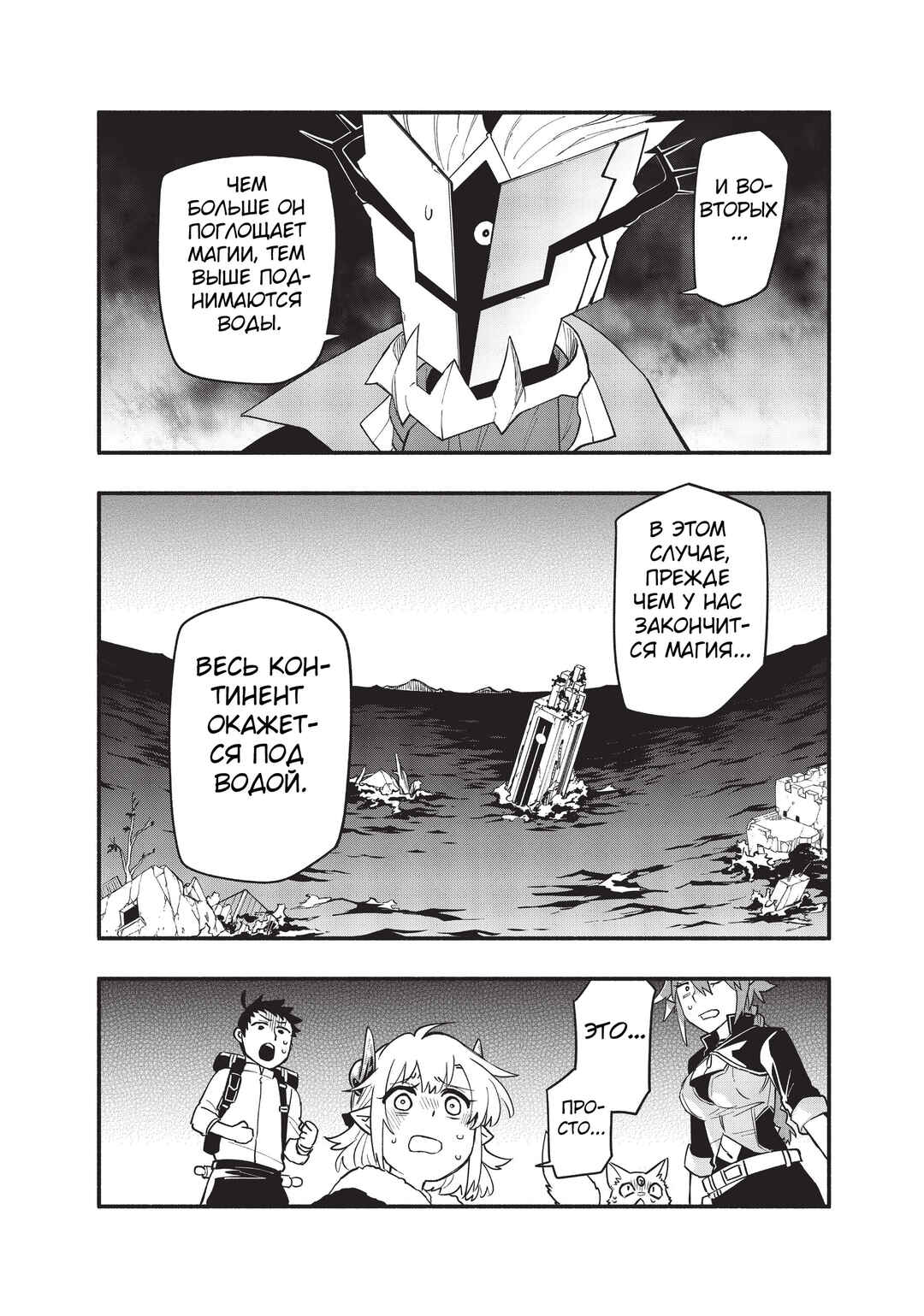 Chapter 66 - Page 16