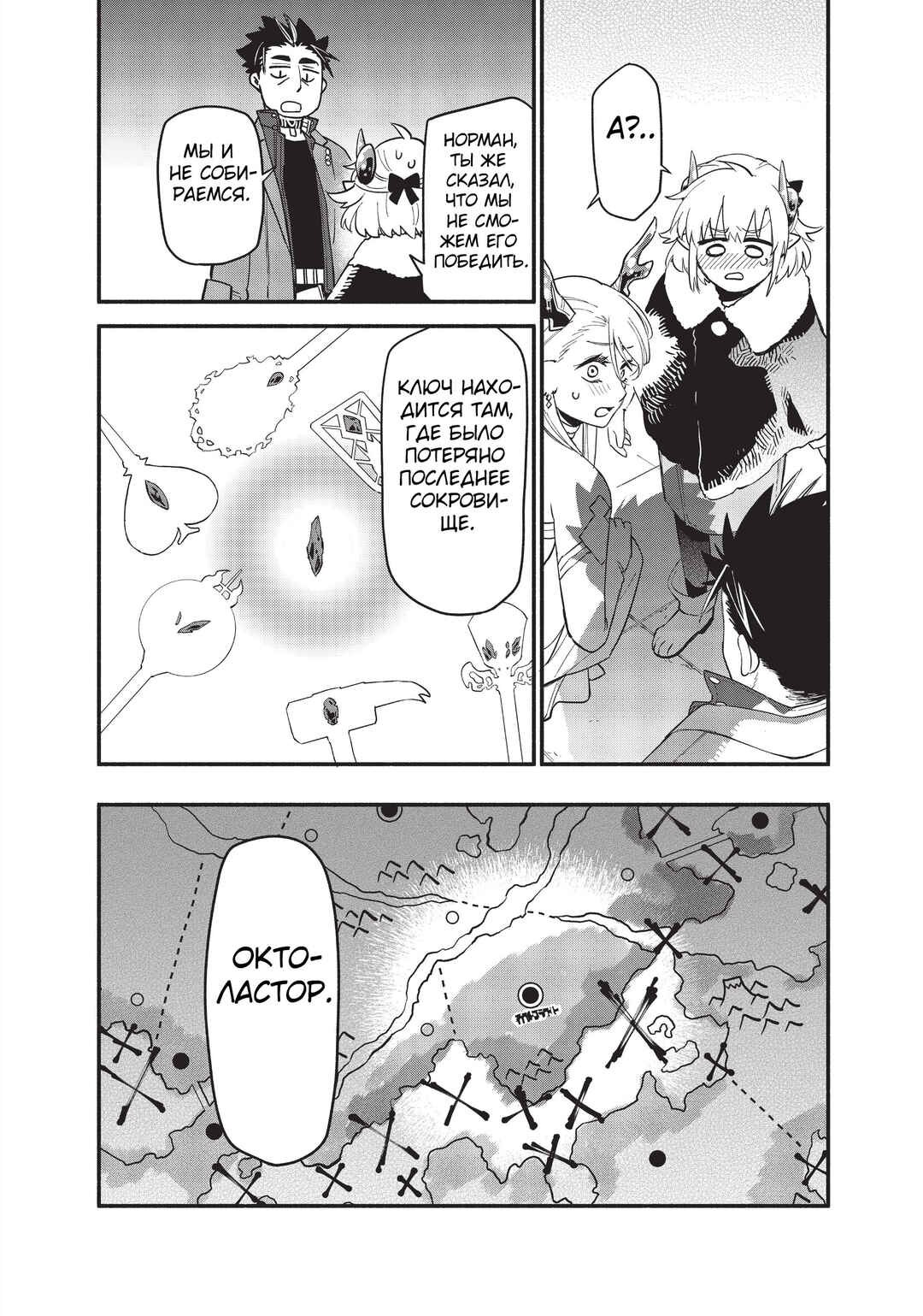 Chapter 66 - Page 19
