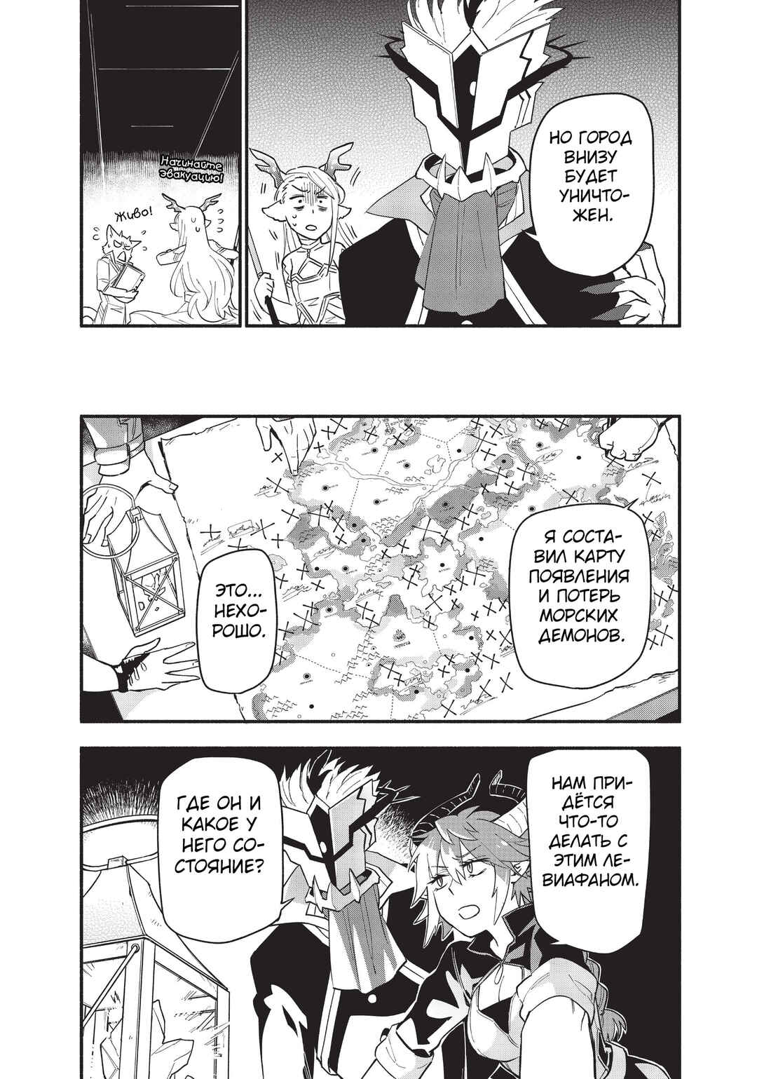 Chapter 66 - Page 6