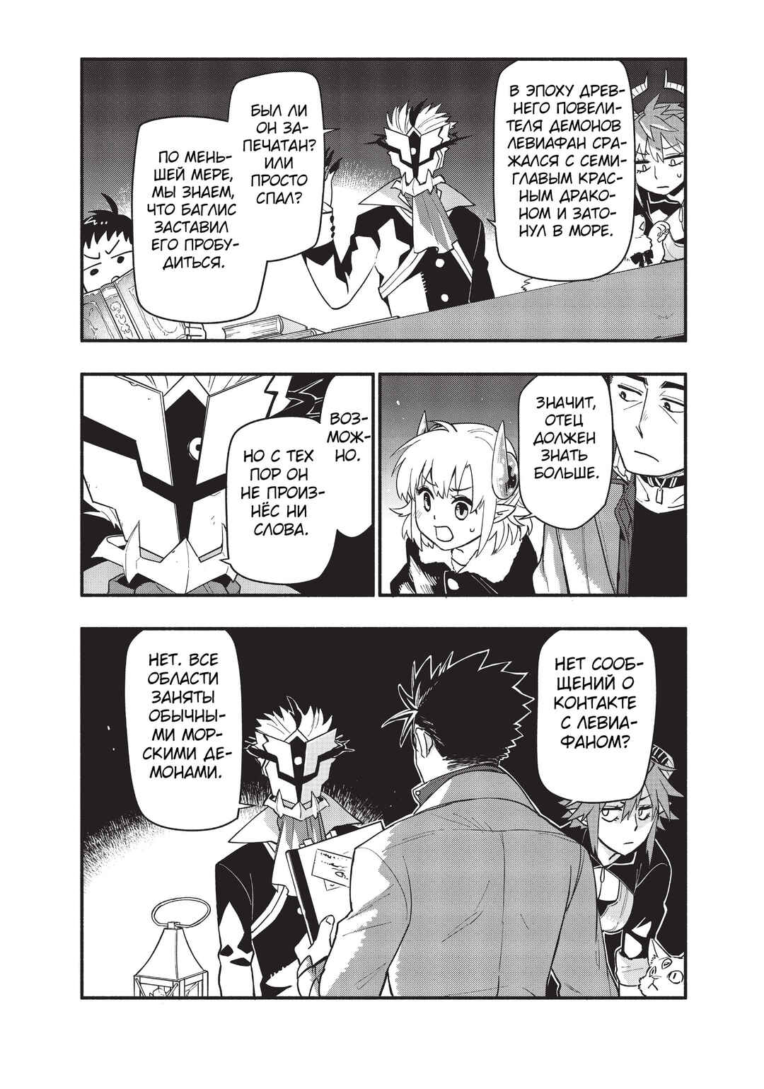 Chapter 66 - Page 7