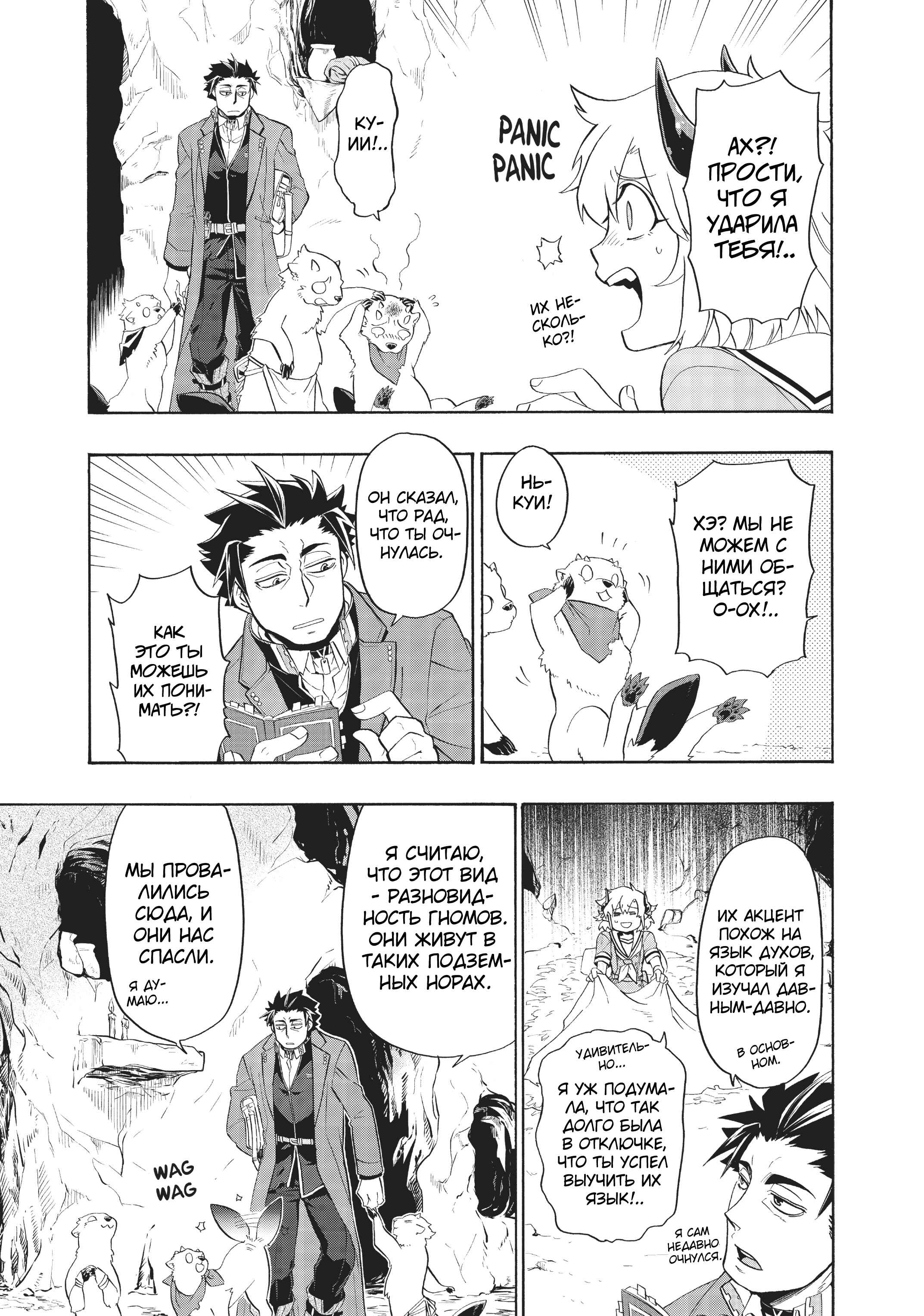 Chapter 7 - Page 5