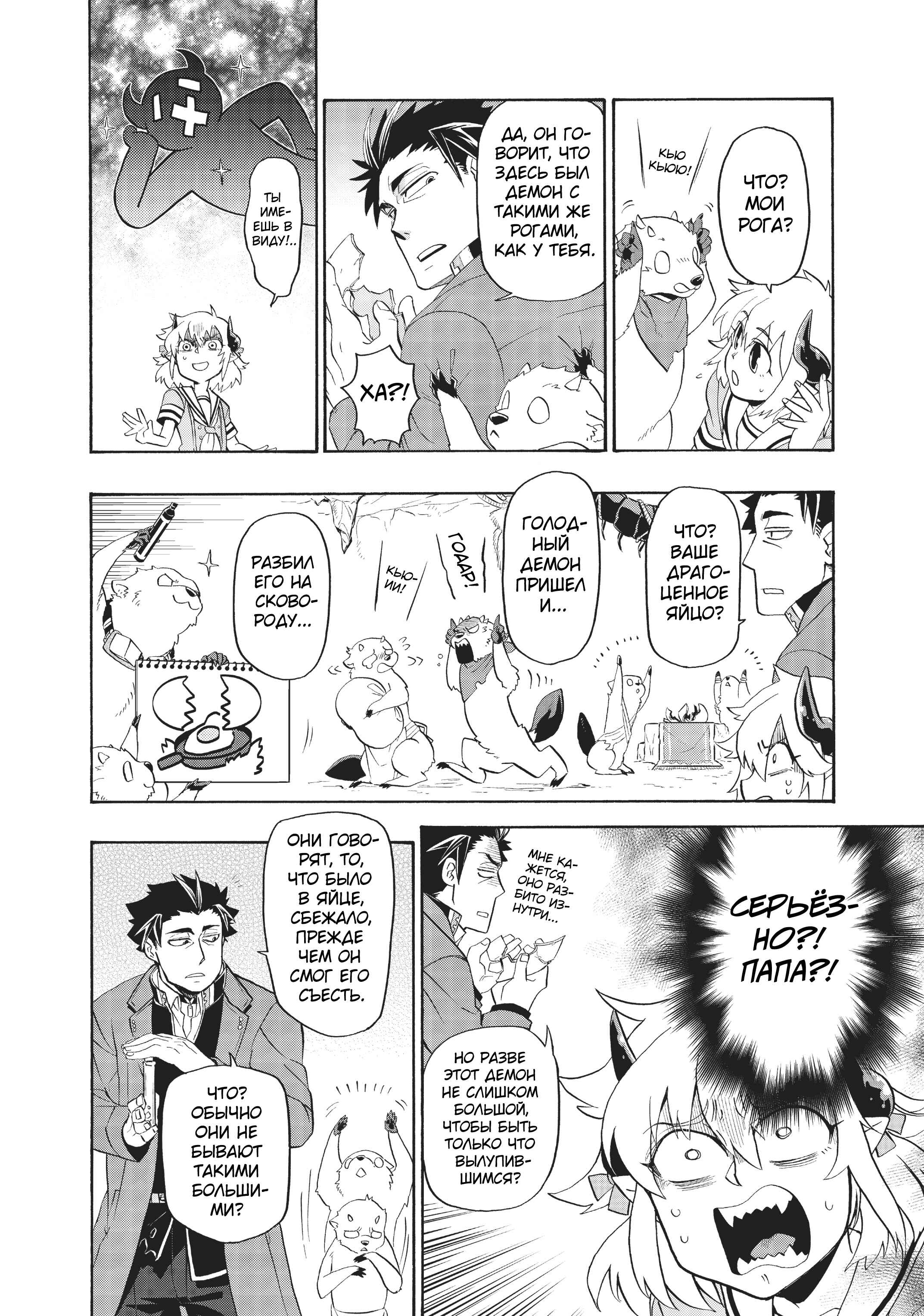 Chapter 7 - Page 8