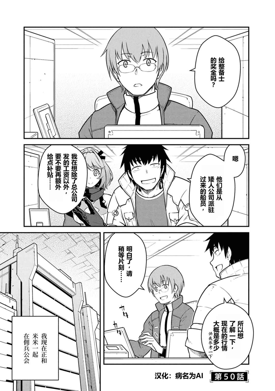 Chapter 50 - Page 1