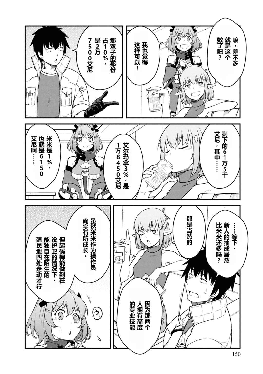 Chapter 50 - Page 14