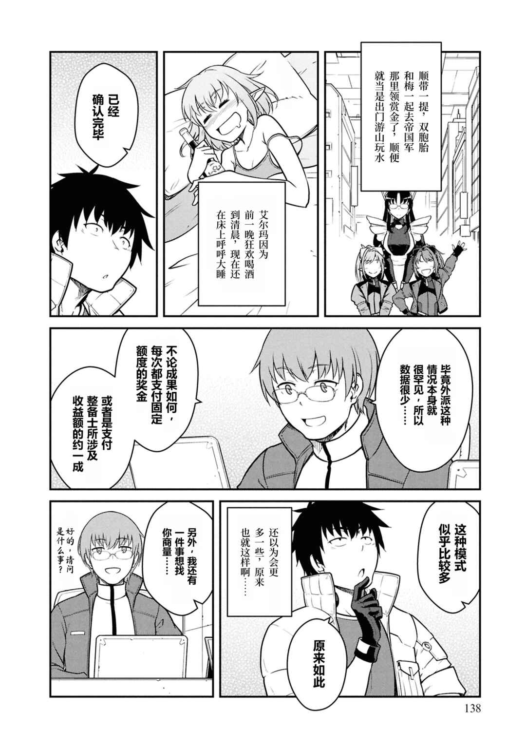 Chapter 50 - Page 2