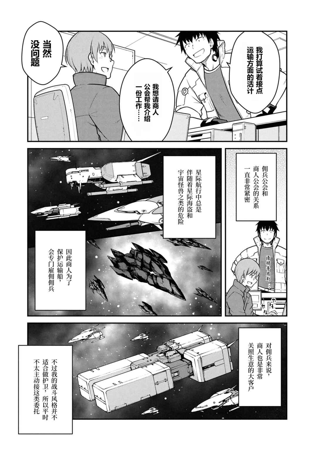 Chapter 50 - Page 3