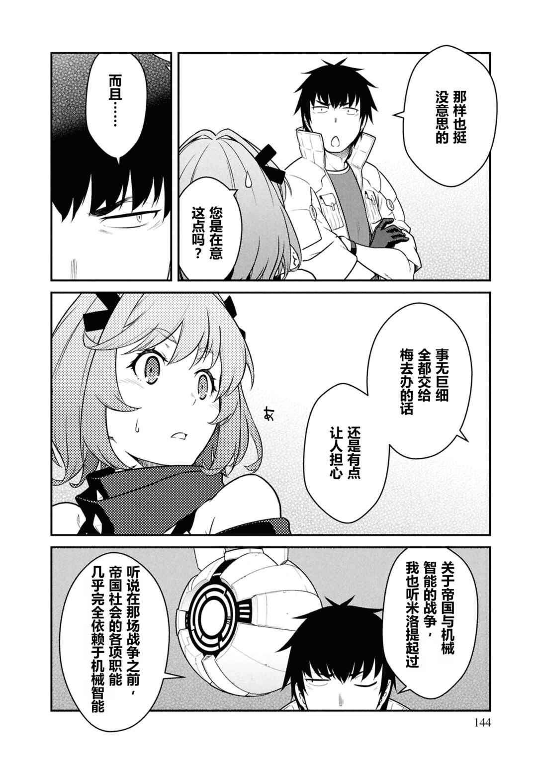 Chapter 50 - Page 8