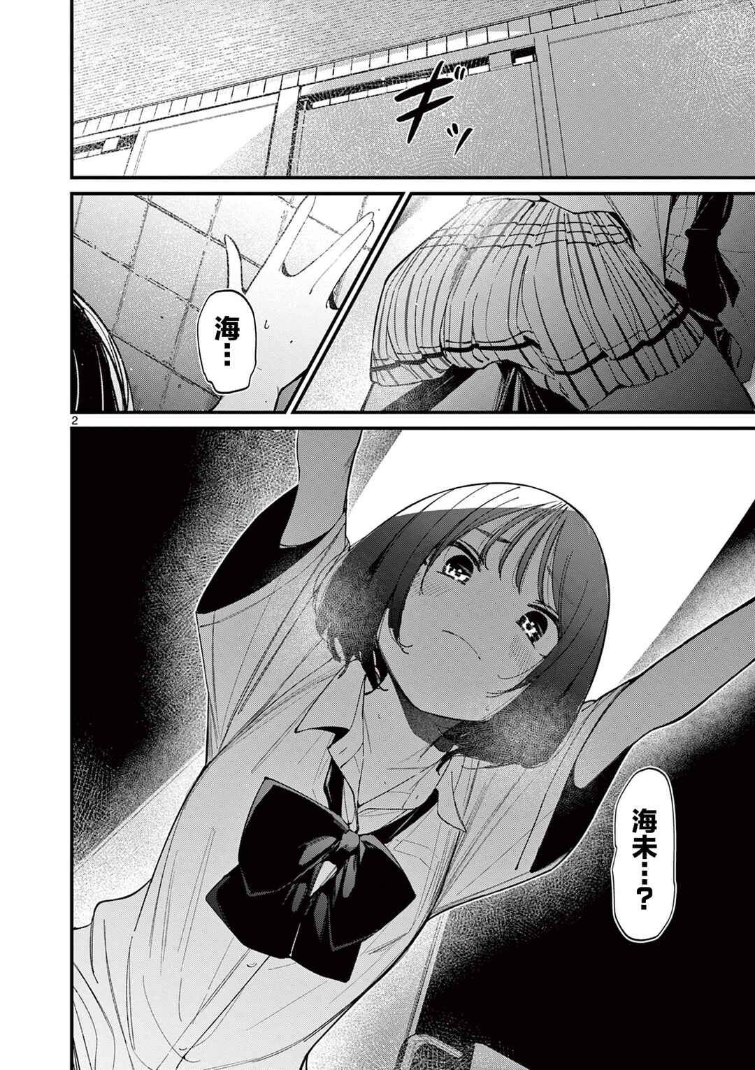 Chapter 33 - Page 2