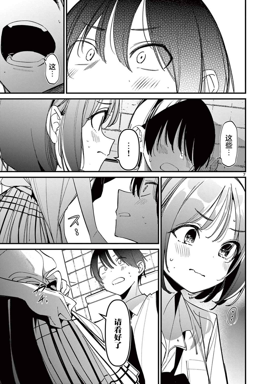 Chapter 33 - Page 7