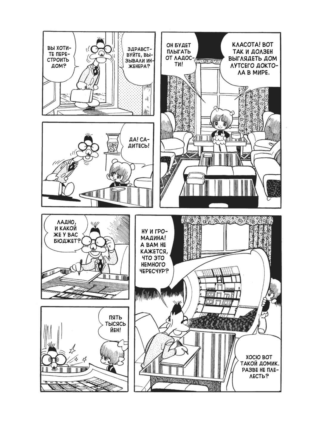 Chapter 99 - Page 5