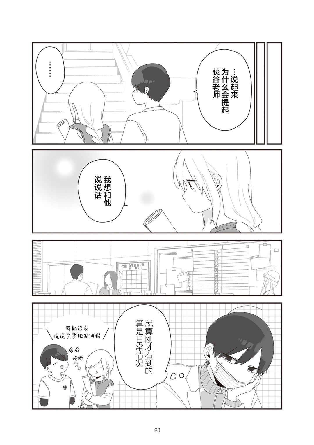 Chapter 15 - Page 3