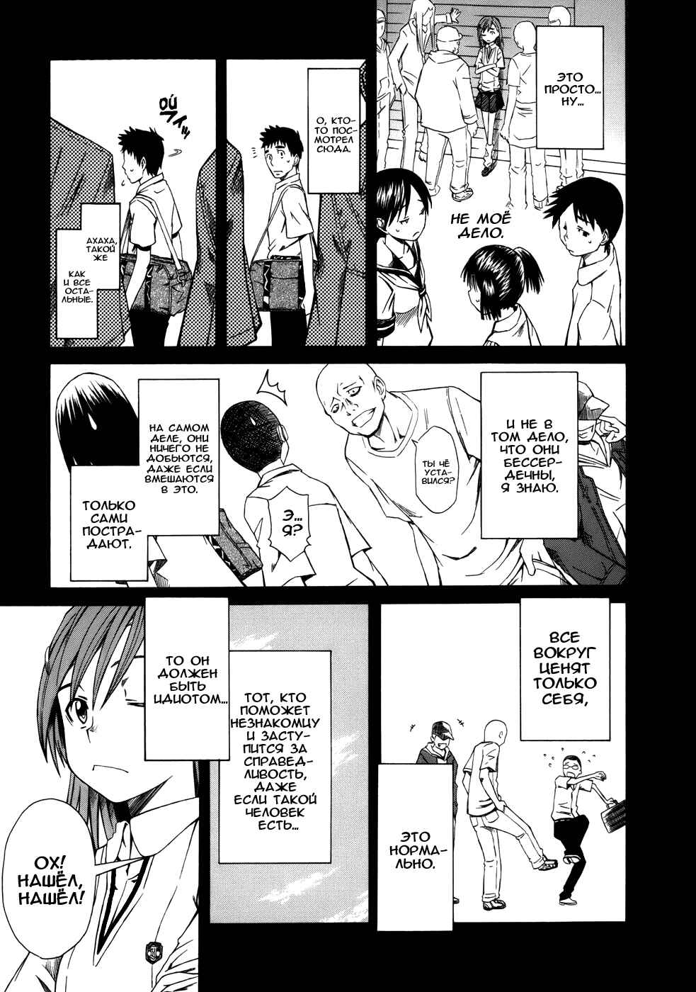 Chapter 3 - Page 4