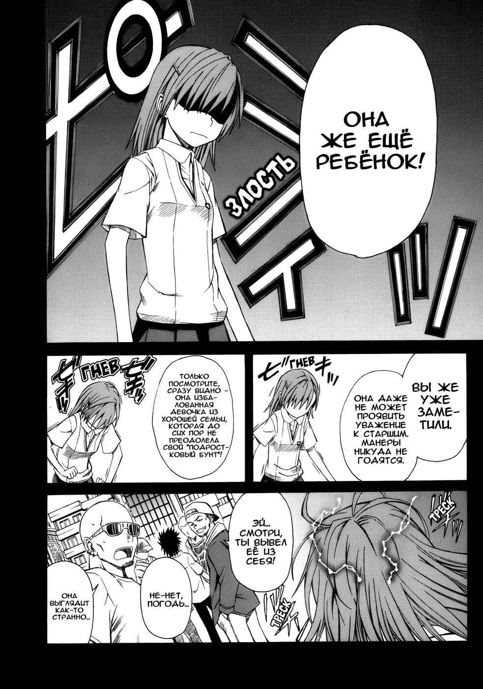 Chapter 3 - Page 7