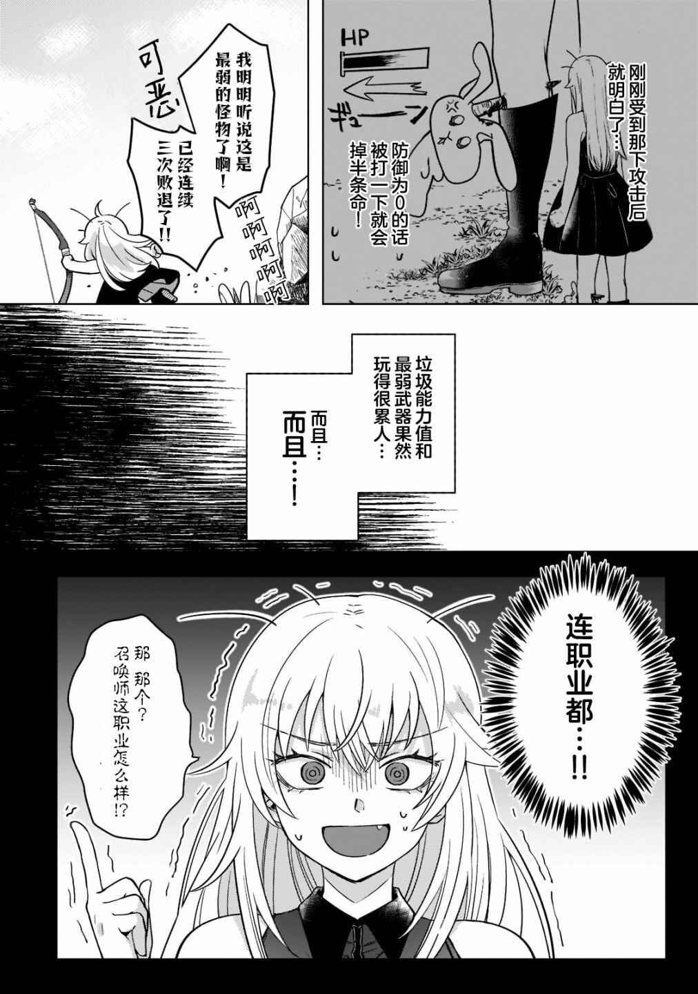 Chapter 2 - Page 2